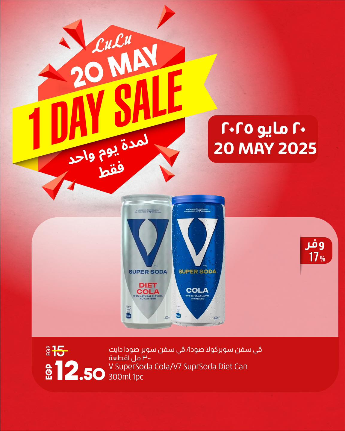 lulu-hypermarket offers from 15may to 30may 2025 عروض لولو هايبر ماركت من 15 مايو حتى 30 مايو 2025 صفحة رقم 1
